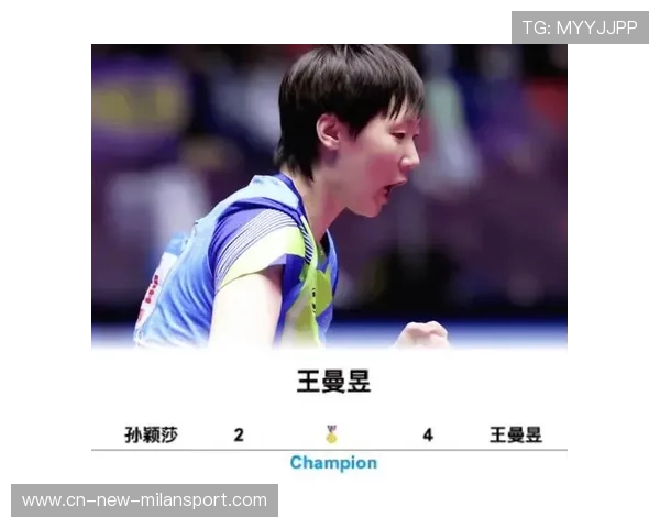 王曼昱斩获十五运女单冠军，正式入选世乒赛团体赛阵容